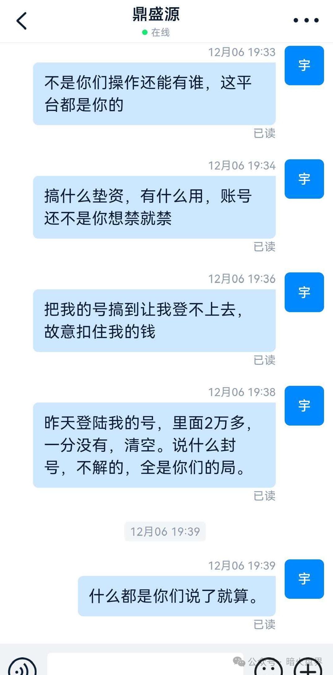 “创运马会”资金盘骗局,思科国际原班人马操刀,再次改名为鼎盛源继续收割! “创运马会”资金盘骗局,思科国际原班人马操刀,再次改名为鼎盛源继续收割!