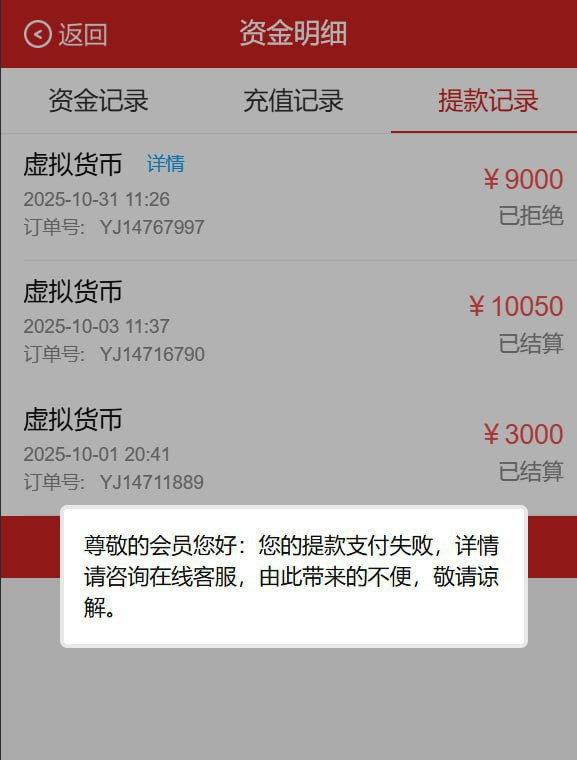 头彩娱乐黑平台提款要充值同等金额，避雷！
