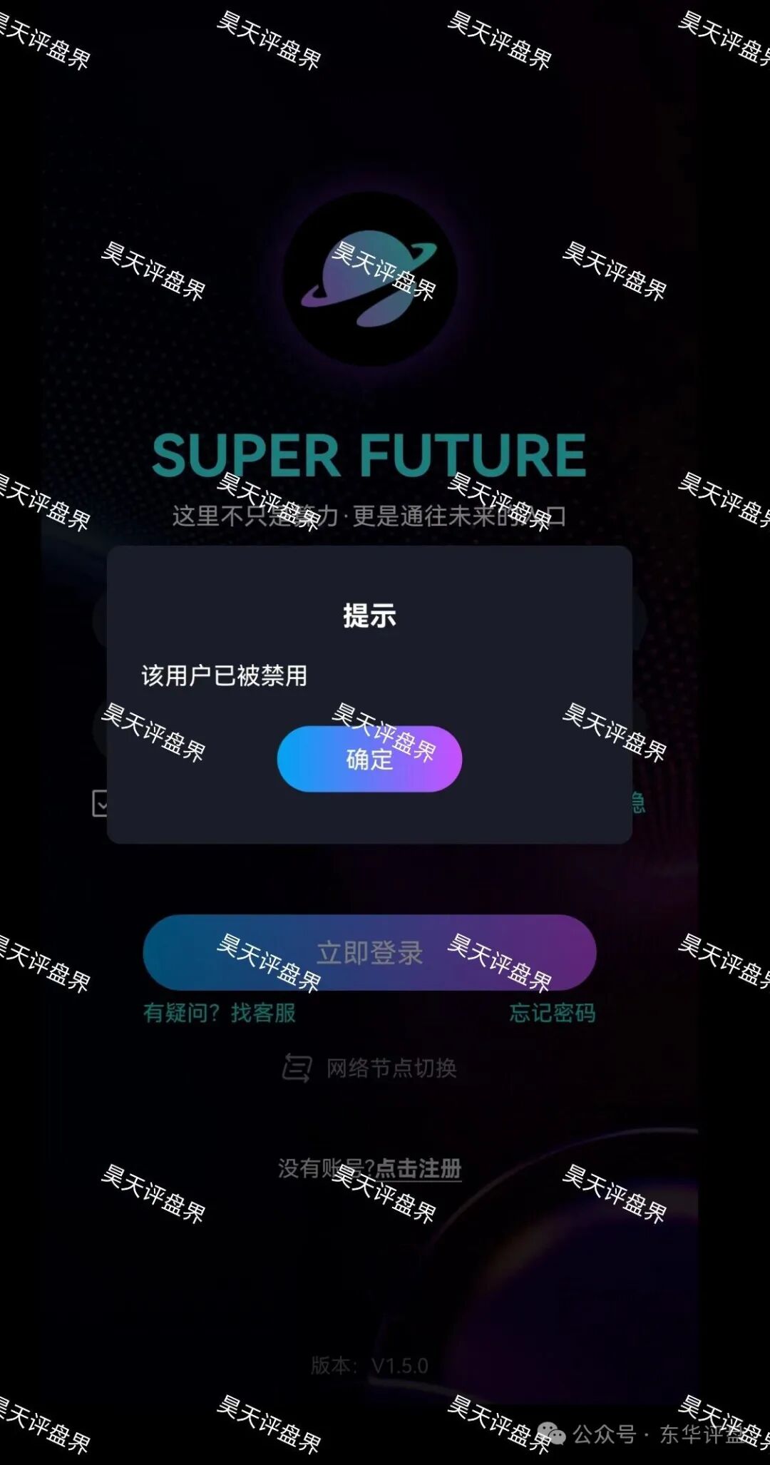 超级未来Super Future典型的资金盘骗局，大量单割会员，受害者上门维权，多地发布风险预警，即将崩盘跑路！