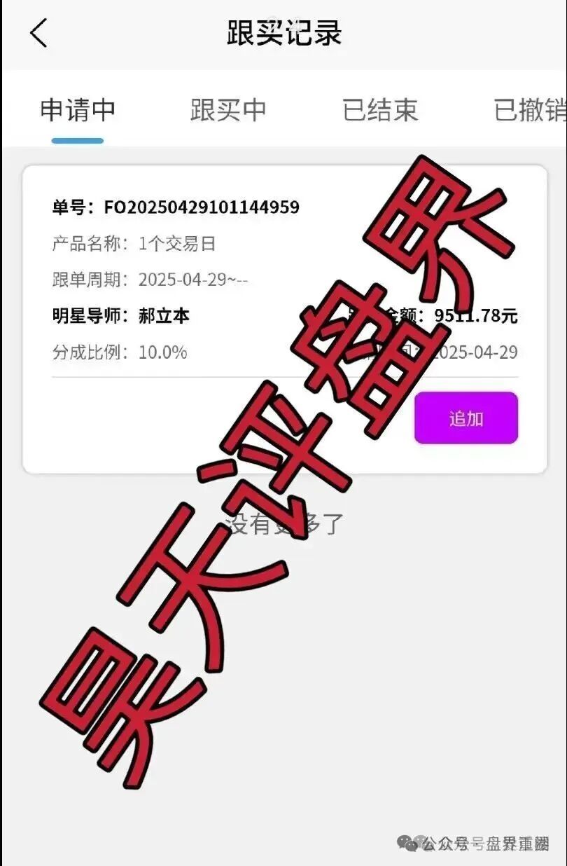 佰宜康（百汇通公会）股票跟单类资金盘骗局，典型的一轮圈韭菜盘，高度预警，即将崩盘跑路！