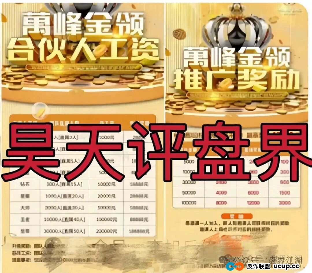 万峰金领这个股票跟单资金盘要跑路了，操盘手自称黄吉雄，多次单割团队，已开始最后的收割套路！