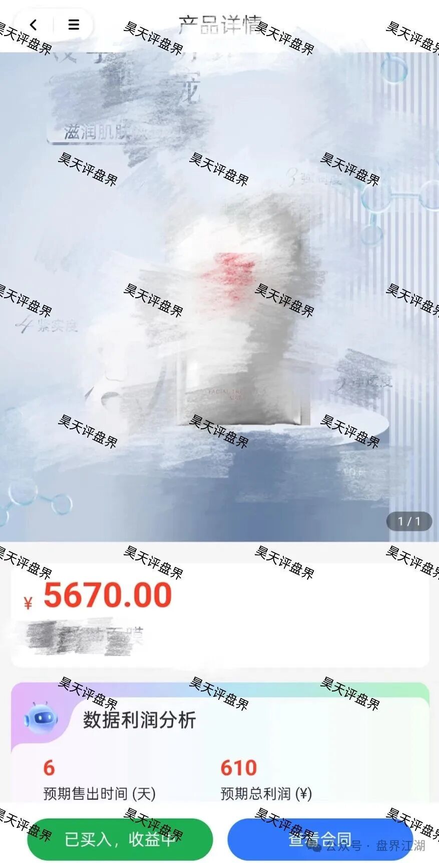 芙蕊汇商城利用“医美挂售”包装的资金盘骗局，日收益高达1%以上，各位需提高警惕，防止被骗！