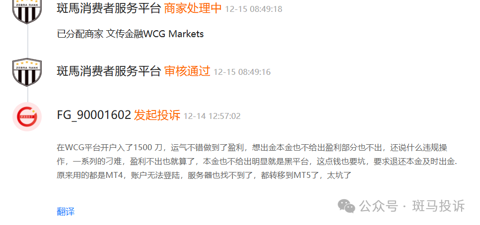 交易盈利却无法提现?文传金融WCG Markets这家平台被指连本金都不让出,投资者需警惕! 交易盈利却无法提现?文传金融WCG Markets这家平台被指连本金都不让出,投资者需警惕!