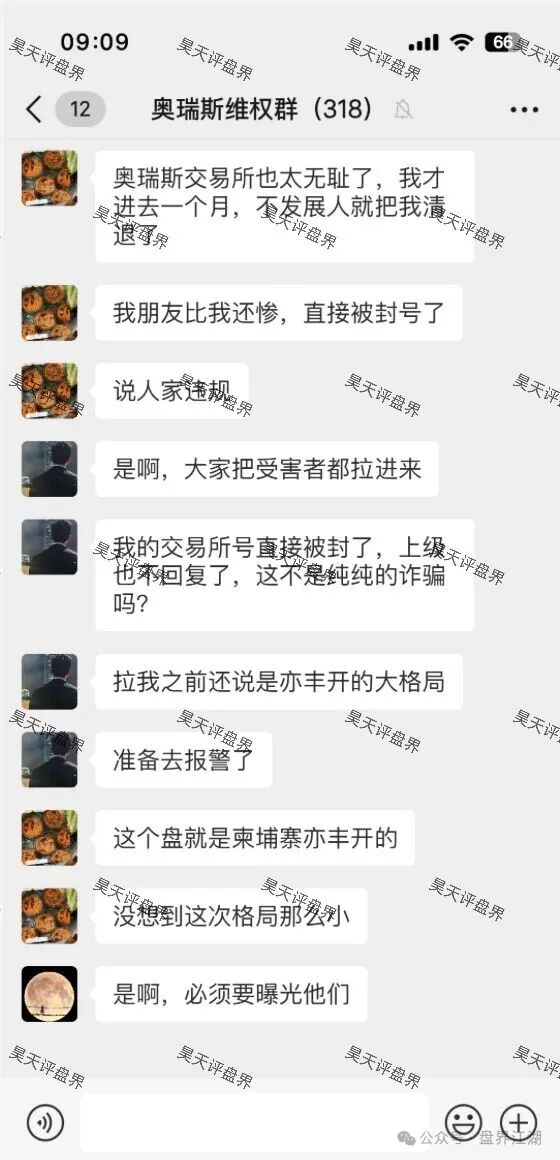 奥瑞斯交易所（智言团队）资金盘骗局，又单割了300多人，速度撤离，不然下个可能就是你了！