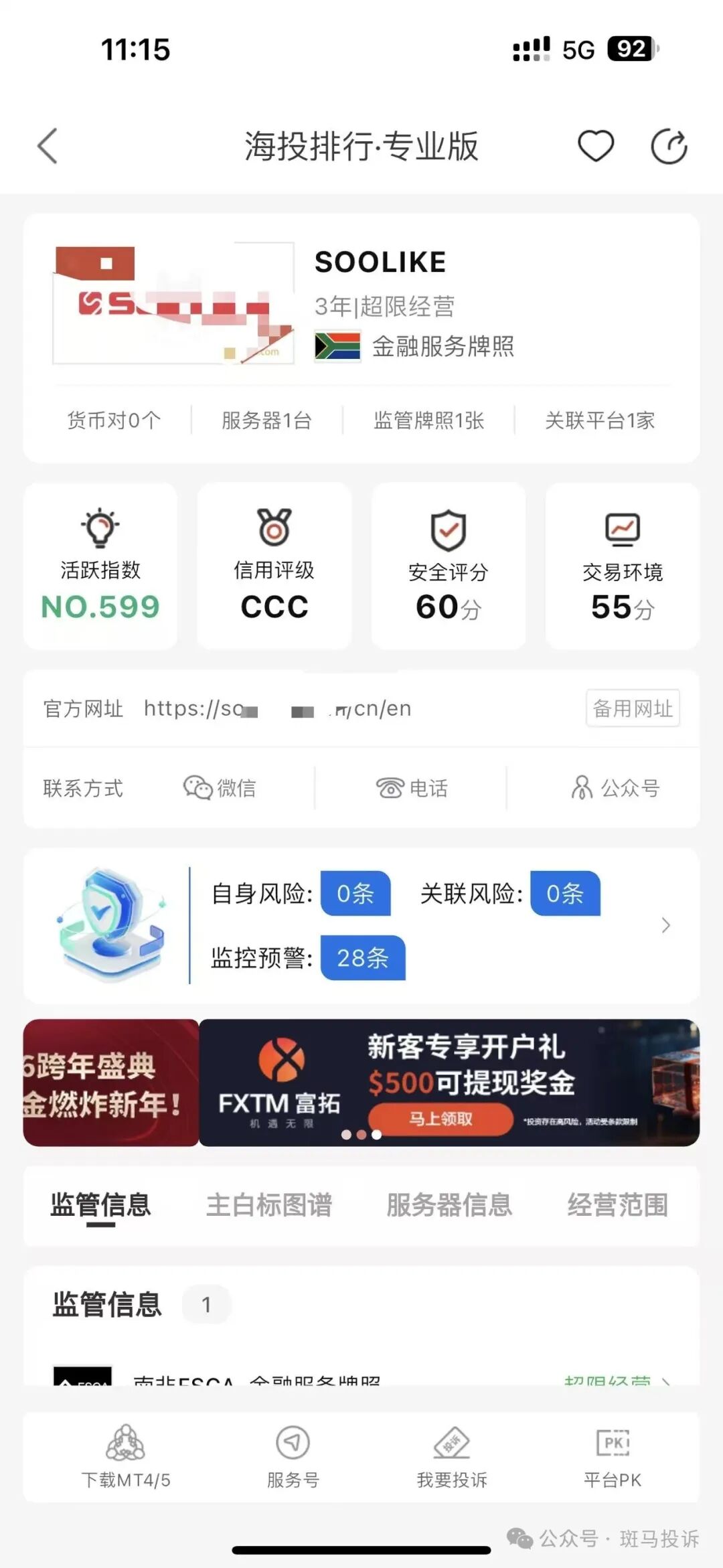 15个工作日到账成“空头支票”？多名用户反馈soolike这家平台出金无门，平台却沉默