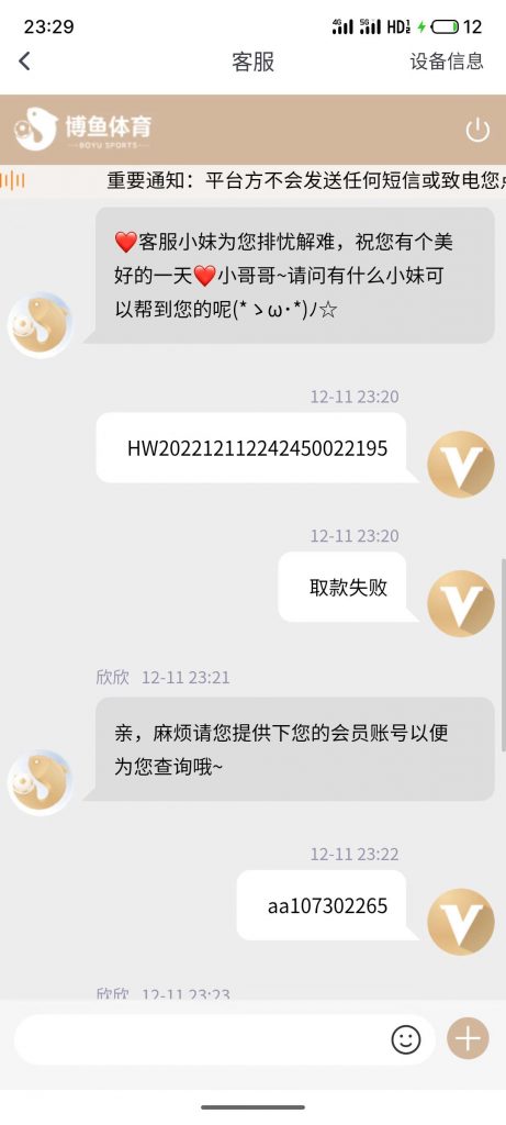 博鱼体育黑款2万多 | 账号冻结 | 亚博系黑款