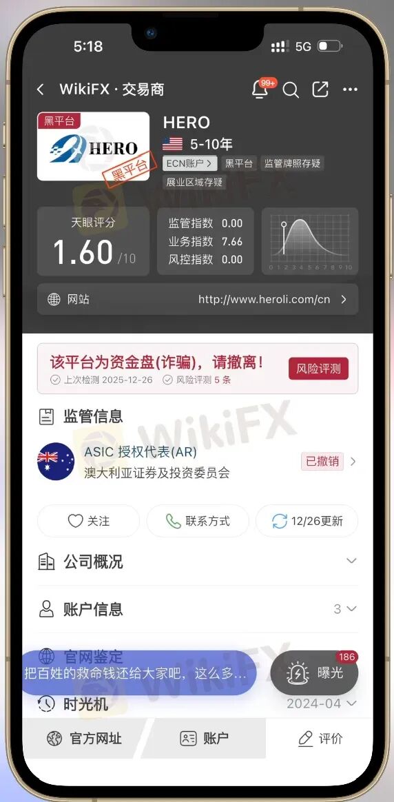 HERO骗局从未结束！ 怎么避免HERO这样的资金盘骗局?