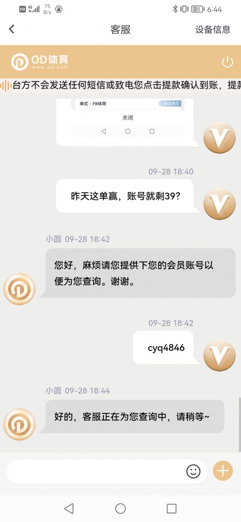 OD体育黑款5万多 | 直接修改余额 | 亚博系黑款