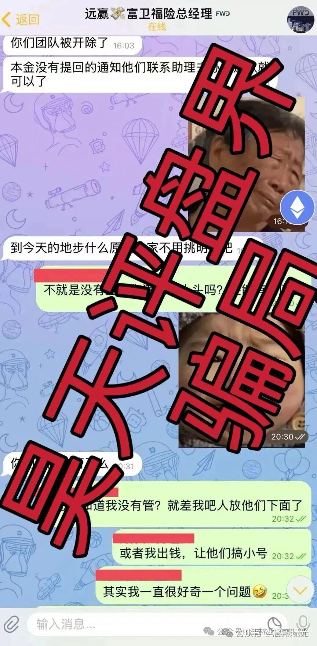 紧急曝光:远赢富卫码险资金盘骗局,打着彩票跟单的幌子,冒充正规公司的杀猪盘,已到晚期,即将崩盘跑路 紧急曝光:远赢富卫码险资金盘骗局,打着彩票跟单的幌子,冒充正规公司的杀猪盘,已到晚期,即将崩盘跑路