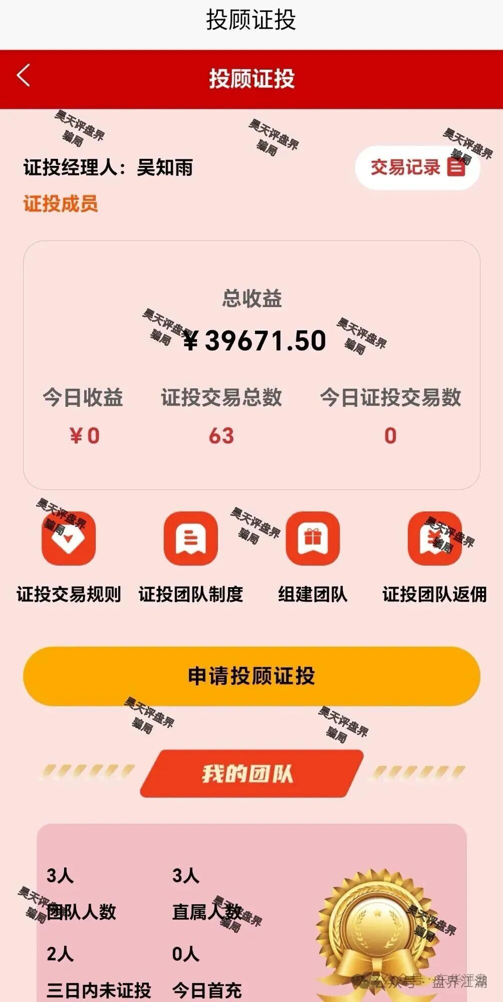 紧急预警:中联证券股票资金盘,操盘手吴知雨圈钱过亿,即将崩盘,还在参与的速度离场! 紧急预警:中联证券股票资金盘,操盘手吴知雨圈钱过亿,即将崩盘,还在参与的速度离场!