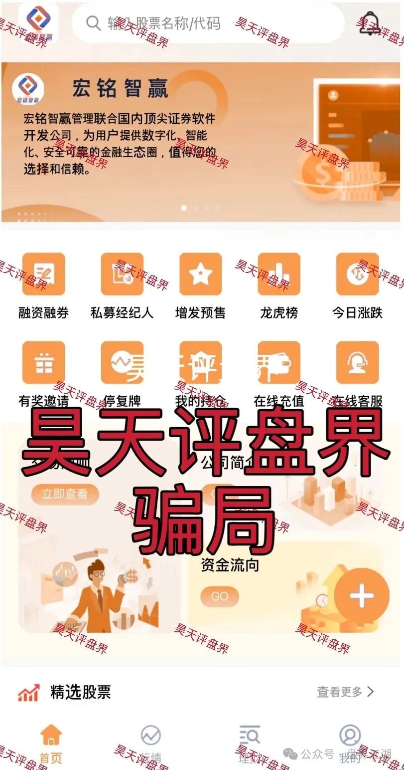 宏铭智赢股票跟单类资金盘骗局，导师自称张天元，已经有会员被单割，高度预警！