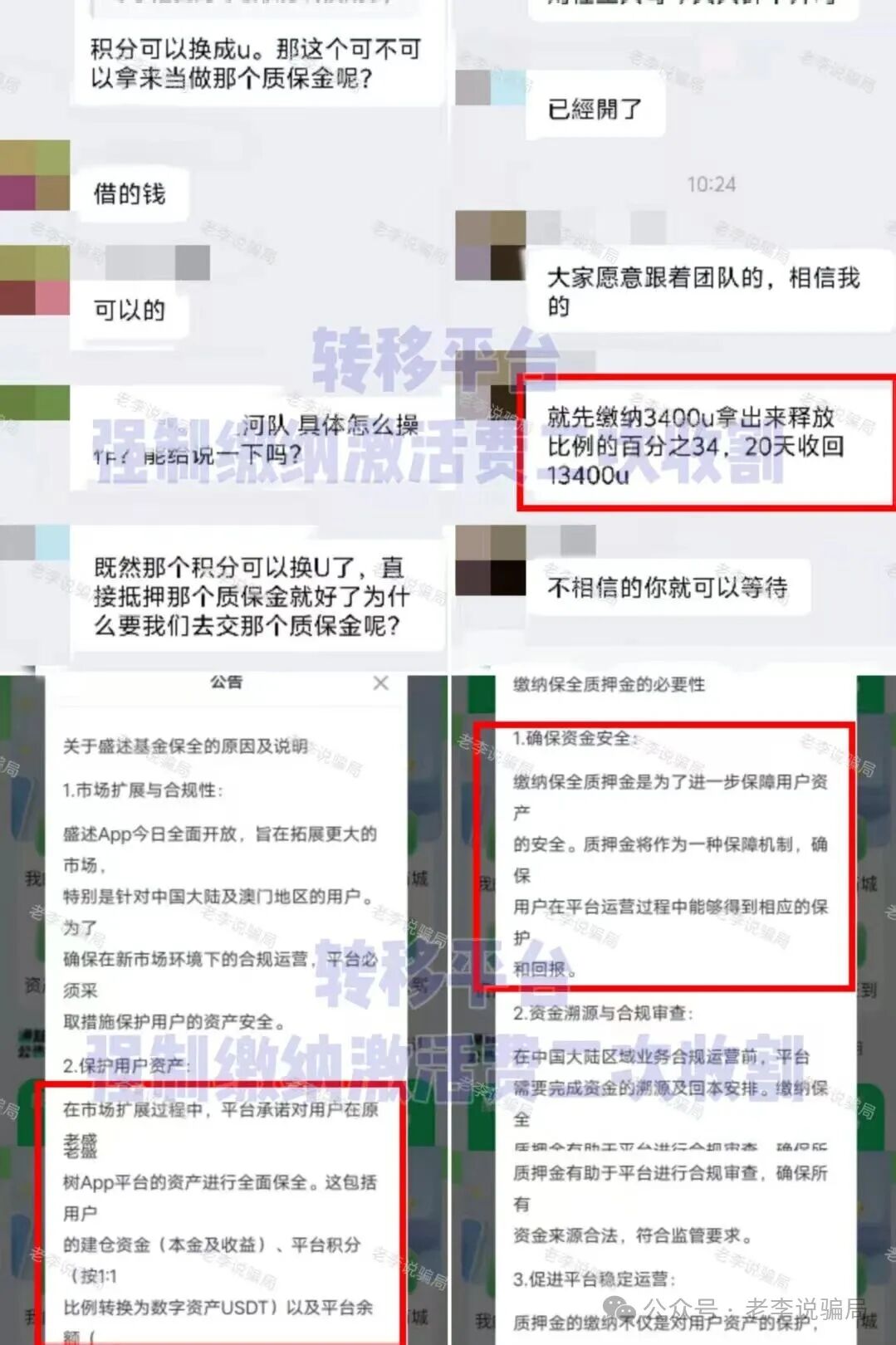 集体跑路！年底收网高峰期！当心（MCNEX，盛树，WebKey，链上牛牛）这些骗局项目正在收割阶段，请及时止损！