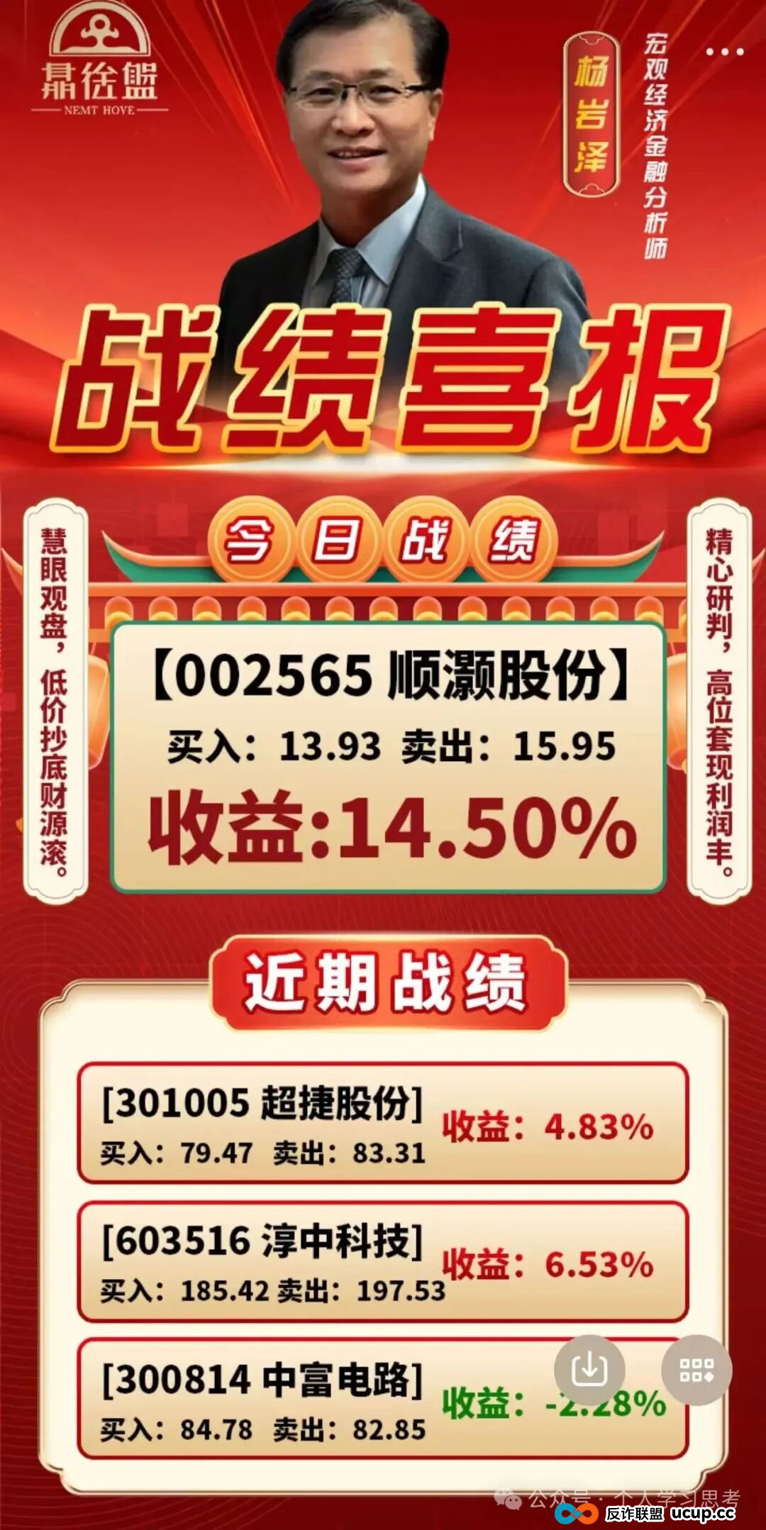 警惕:“泓昇合盈”股票带单骗局,换汤不换药的庞氏骗局,即将收网跑路 警惕:“泓昇合盈”股票带单骗局,换汤不换药的庞氏骗局,即将收网跑路