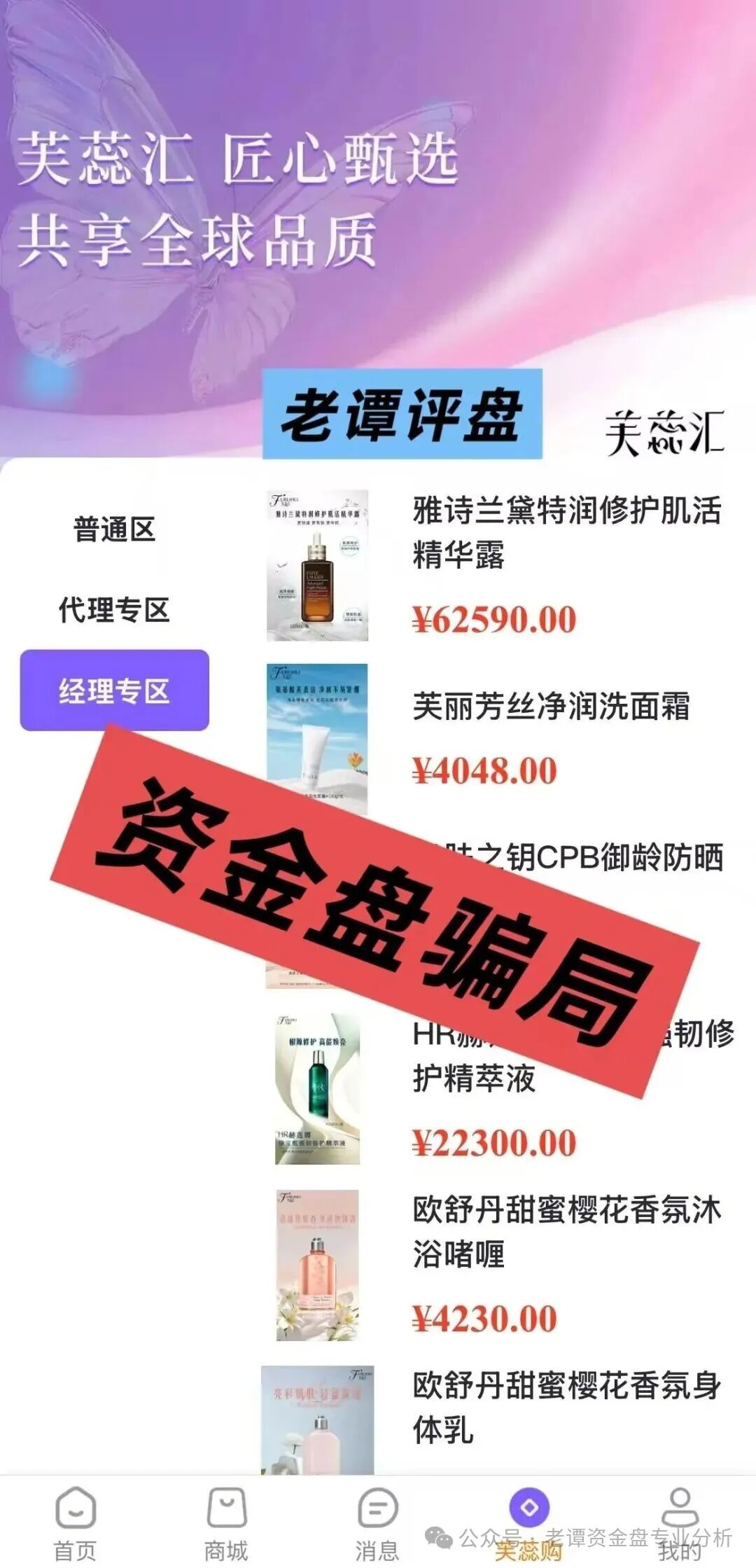 曝光【芙蕊汇】资金盘即将暴雷，操盘手圈钱过百亿，你还在执迷不悟吗，赶紧转发身边亲友