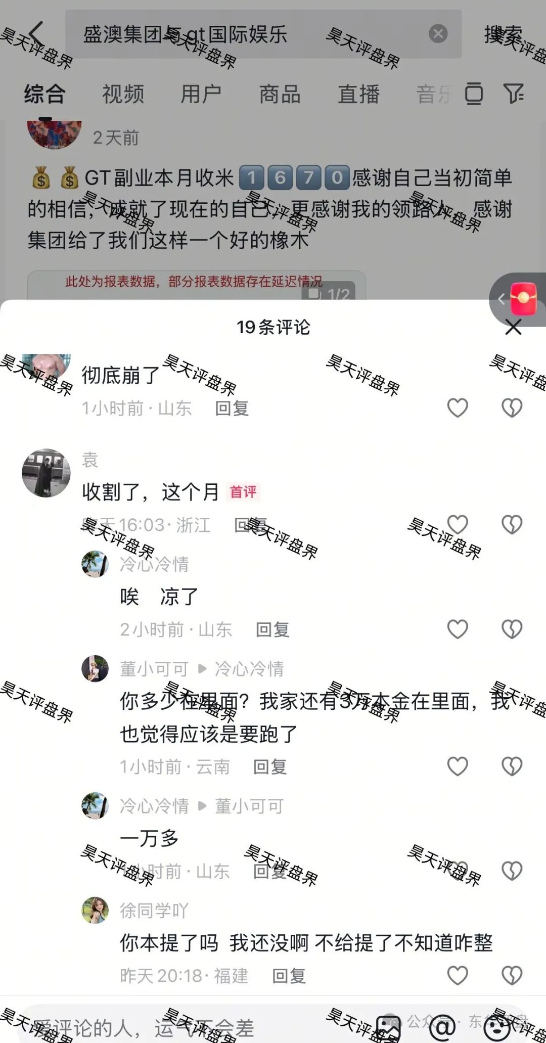 GT国际（盛澳集团）彩票跟单类资金盘骗局，已经彻底崩盘了，操盘手圈钱几亿，提现要求打码量，下一步就是二次收割了！