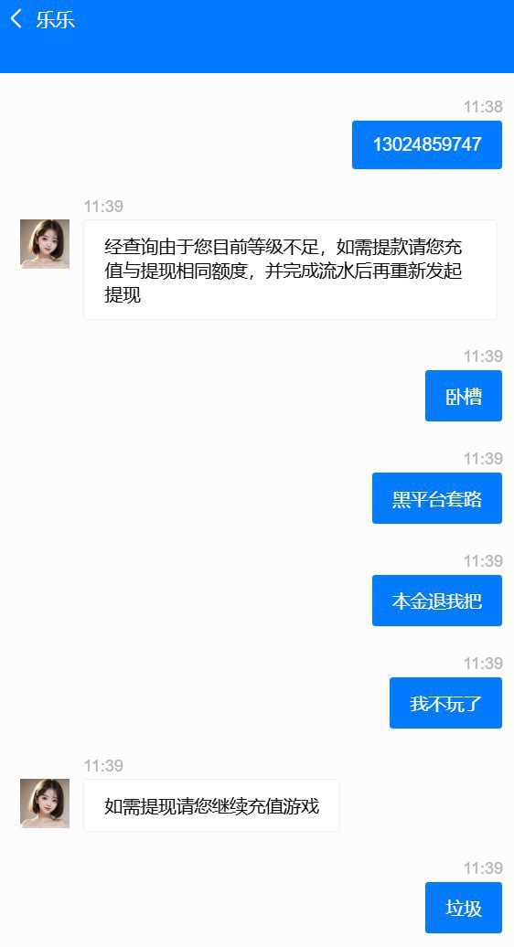 头彩娱乐黑平台提款要充值同等金额，避雷！