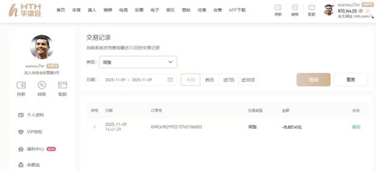 曝光华体会赢了两万块被扣款,客服说是打水,那就列举出来我打水赛事可以吗?