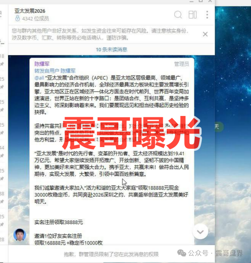 【亚太发展】套牌杀猪盘骗局，短命诈骗项目，来自缅甸KK园区