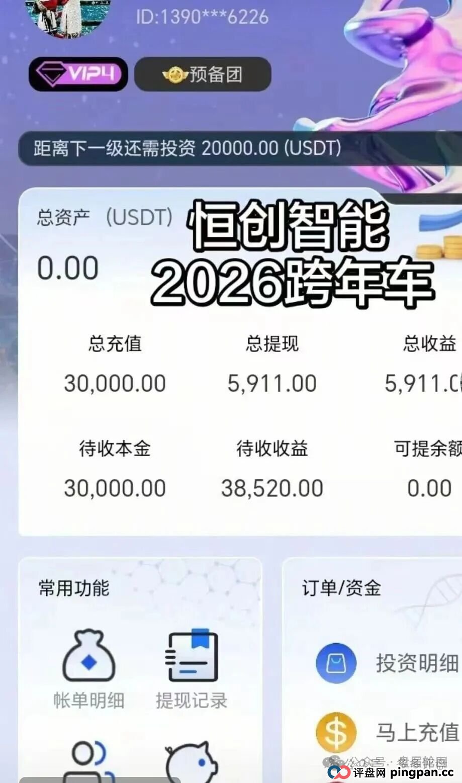 《恒创智能》：年末终极收割机已启动，你的USDT正是它的年货