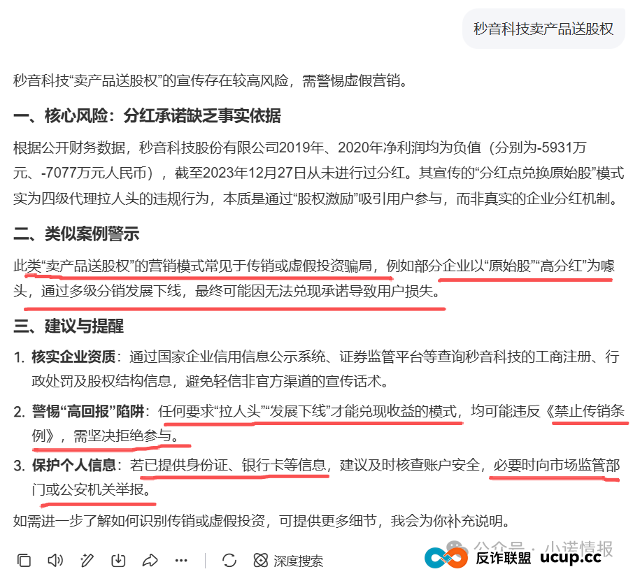 “秒音科技”参与者家属集体向金融局举报,湖北竹溪县早在去年8月就发布风险提示远离“秒音”! “秒音科技”参与者家属集体向金融局举报,湖北竹溪县早在去年8月就发布风险提示远离“秒音”!