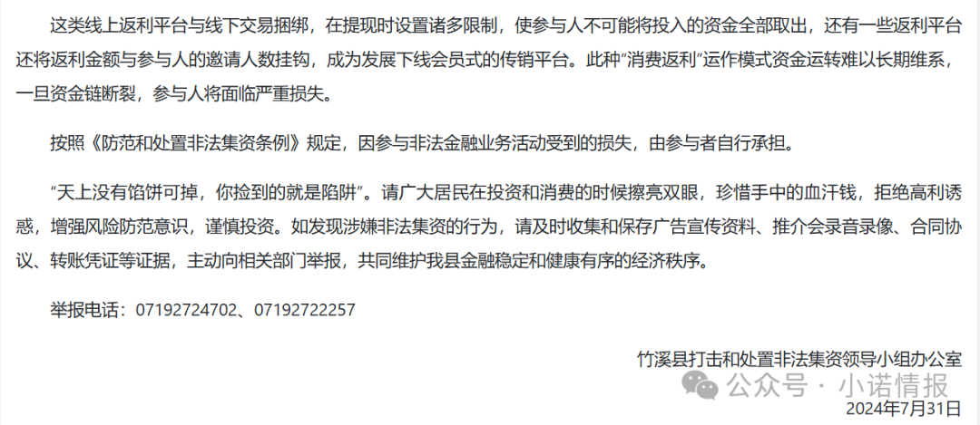 “秒音科技”参与者家属集体向金融局举报,湖北竹溪县早在去年8月就发布风险提示远离“秒音”! “秒音科技”参与者家属集体向金融局举报,湖北竹溪县早在去年8月就发布风险提示远离“秒音”!