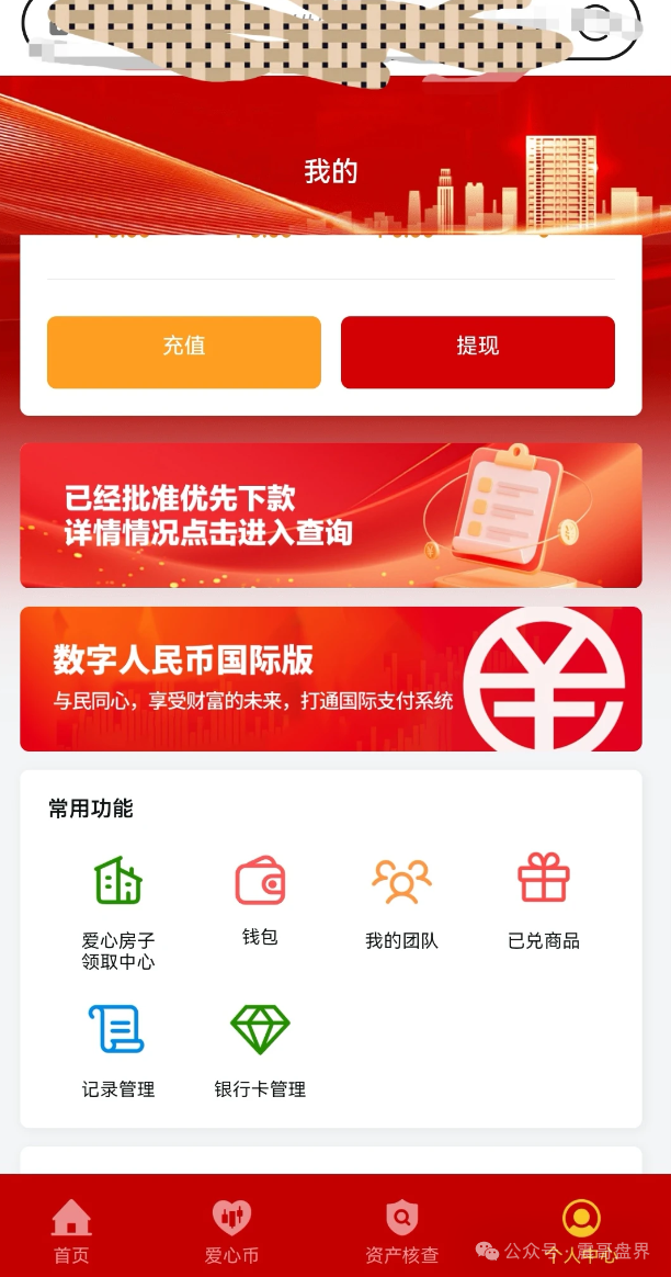 爱心传递互助资金盘骗局,专骗老年人,看见远离 爱心传递互助资金盘骗局,专骗老年人,看见远离