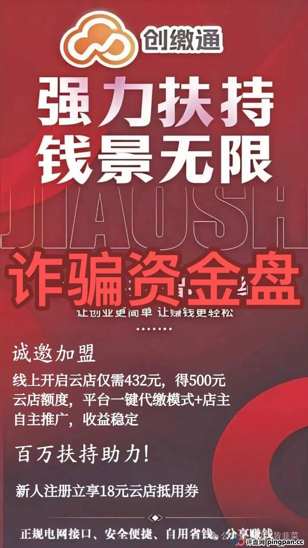 赶快卸载!前沿资产、智元宝、创缴通这3个项目都是诈骗,参与必定被收割,别再被骗了! 赶快卸载!前沿资产、智元宝、创缴通这3个项目都是诈骗,参与必定被收割,别再被骗了!