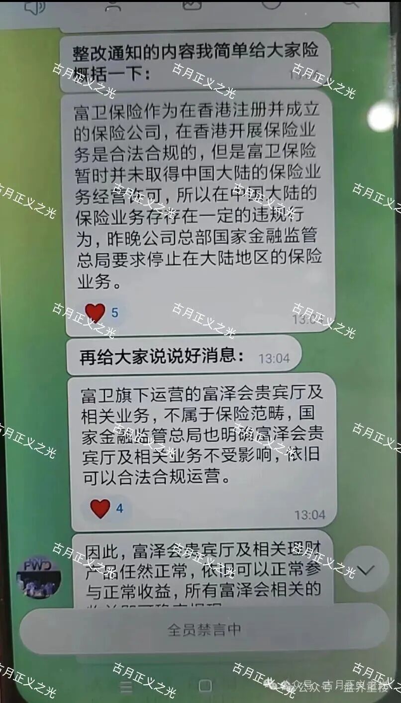 富卫福险(远赢娱乐城)资金盘骗局,套牌正规公司资料搞彩票跟单,崩盘跑路了,切勿二次收割! 富卫福险(远赢娱乐城)资金盘骗局,套牌正规公司资料搞彩票跟单,崩盘跑路了,切勿二次收割!