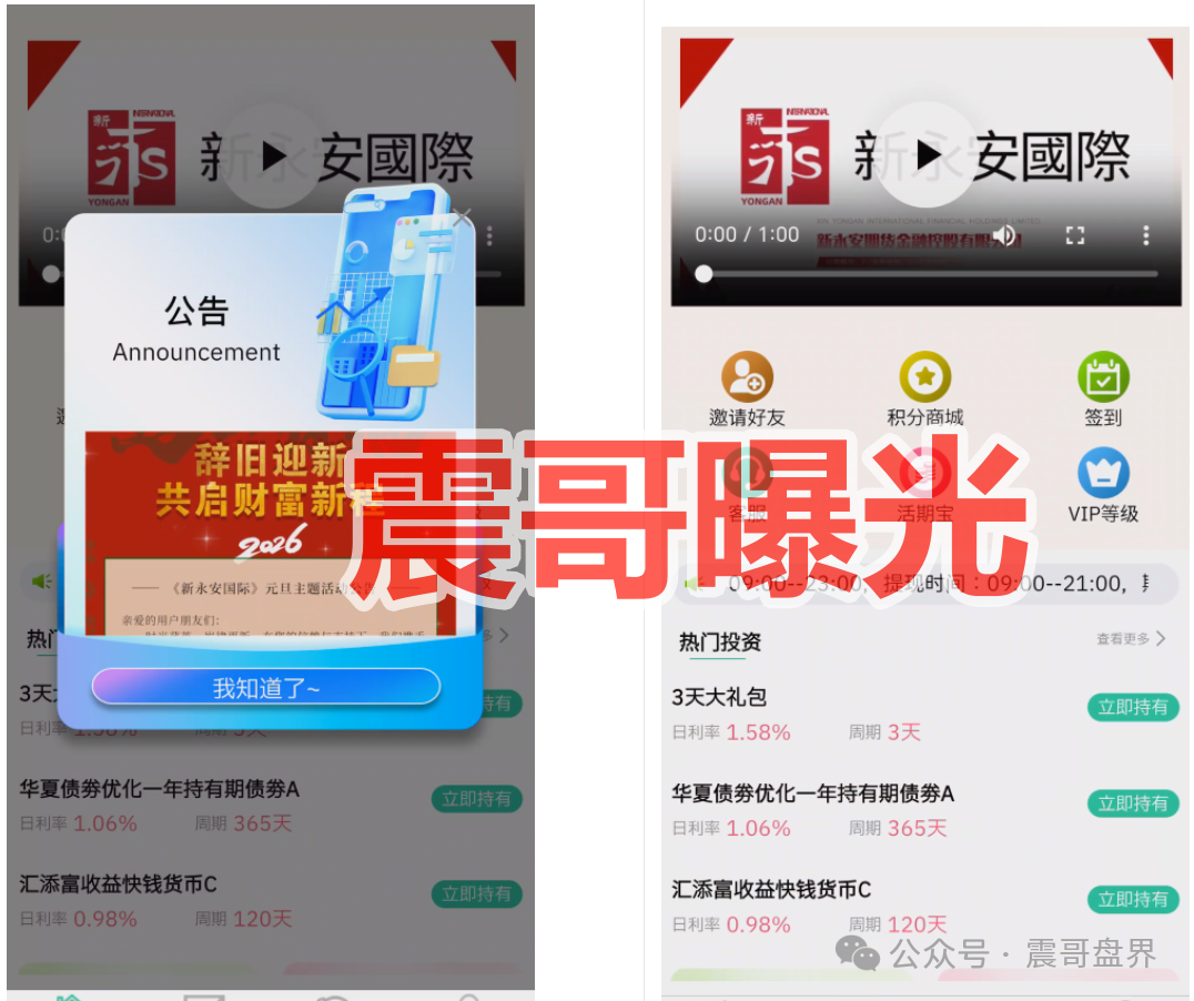 新永安国际资金盘骗局,套牌正规公司,看见远离 新永安国际资金盘骗局,套牌正规公司,看见远离