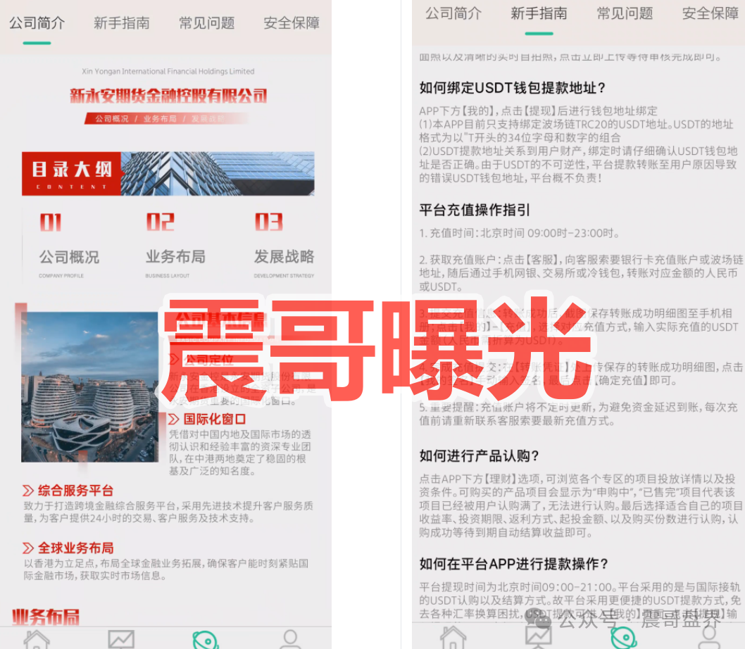 新永安国际资金盘骗局,套牌正规公司,看见远离 新永安国际资金盘骗局,套牌正规公司,看见远离