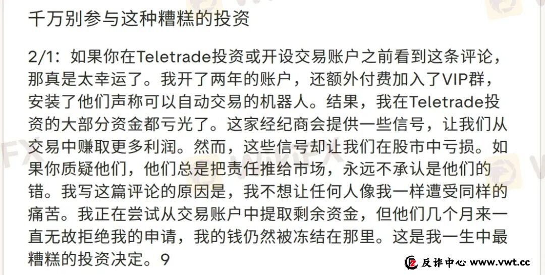曝光：30年历程的TeleTrade当前无任何监管，拖延出金可能一拖再拖
